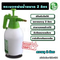 ราคา กระบอกฉีดน้ำ แบบอัดลม ขนาด 2 ลิตร หัวทองเหลือง 100% กระบอกฉีดยา กระบอกฉีดน้ำยา กระบอกฉีดพ่นยา พ่นยา ถังพ่นยา รดน้ำ tme (22274613975)