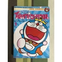 ราคา เปิดกระเป๋าหรรษาโดราเอมอน เล่ม 1 อุปกรณ์วิเศษมาแล้ว (12419681274)