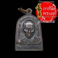 ราคา เหรียญจอบหน้าตรง หลวงพ่อจันทร์ วัดมฤคทายวัน (3547144480)