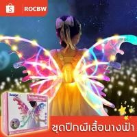 ราคา Butterfly wings ปีกนางฟ้า ชุดปีกผีเสื้อนางฟ้า ปีกผีเสื้อ ปีกจะขยับและเปล่งแสง พร้อมไฟและดนตรี เหมาะสำหรับงานปาร์ตี้ (23052502876)