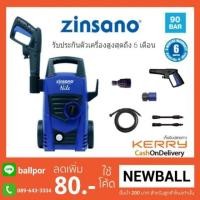 ราคา เครื่องฉีดน้ำแรงดันสูง Zinsano รุ่น Nile 90 bar (1422978328)