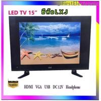 ราคา LXJ LED TV 15 นิ้ว (แอลอีดีทีวี 15 นิ้ว) (6961449989)