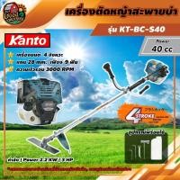 ราคา KANTO เครื่องตัดหญ้า 4 จังหวะ รุ่น KT-BC-S40 ตัดหญ้า เคนโต้ เครื่องตัดหญ้า สตาร์ทติดง่าย ลานสตาร์ทเบา ส่งฟรีทั่วไทย (10312994781)