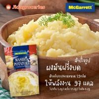 ราคา มันฝรั่งบดปรุงสำเร็จ แมกกาแรตมันฝรั่งบดซอง 100 กรัม Mcgarrett Mashed Potatoes 100g (3336342646)