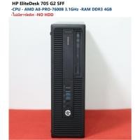 ราคา คอมพิวเตอร์ HP EliteDesk 705 G2 SFF -CPU AMD A8-PRO-7600B 3.1GHz -RAM DDR3 4GB -ไม่มีฮาร์ดดีส NO HDD (20467451824)