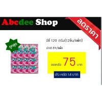 ราคา ผงซักฟอก อีซี่ 120 กรัม (ยกแพ็ค)สีชมพู สีม่วง (4856632236)