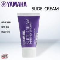 ราคา Yamaha Slide Cream แบบหลอดครีม (Tube) ครีมหล่อลื่นทาสไลด์ทรอมโบน (4511407586)