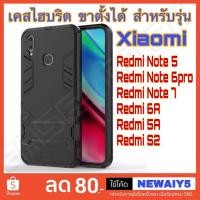 ราคา ❌พร้อมส่ง❌ เคสไฮบริด เคสกันกระแทก Xiaomi Redmi Note7 Note6pro Redmi 6A Redmi 5A สำหรับรุ่น Xiaomi (2267317613)