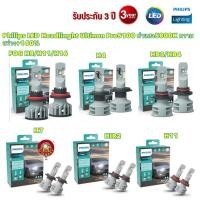 ราคา หลอดไฟหน้า Philips LED Headlinght Ultinon Pro5100 ค่าแสง5800K ความสว่าง+160% ขั้ว H1 H3 H4 H7 H11 HB3/HB4 HIR2 FOG H8 (19781047622)
