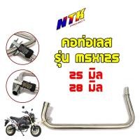 ราคา คอท่อ MSX125 คอท่อเดิมขนาด 25มิล/28มิล แบรด์2M (18527241451)