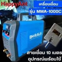ราคา เครื่องเชื่อม ตู้เชื่อมไฟฟ้า สายเชื่อมยาว 10เมตร MMA-1000C BERALA //ออกใบกำกับภาษีได้// (19424986341)