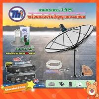 ราคา Thaisat C-Band 1.9 เมตร(ขาตรงตั้งพื้น)+LNBF TH-C2 5G FILTER(สีเขียว)+กล่องPSI รุ่น S2 X (2 กล่อง) สายRG6 ยาวตามชุด 2เส้น (5192123217)
