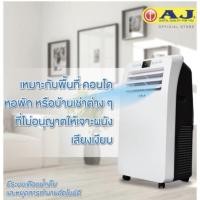 ราคา แอร์เคลื่อนที่ 12000 BTU มือสอง (22608319672)