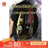 ราคา ที่จัดระเบียบ LONGCHAMP NEO S (250087735)