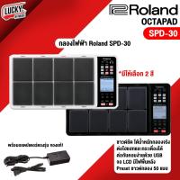 ราคา (รวมVAT) Roland Octapad รุ่น SPD-30 กลองไฟฟ้า Percussion Pad ประกันศูนย์ 1 ปี พร้อม Adapter มีสีขาว สีดำ - พร้อมจัดส่ง (21980596619)