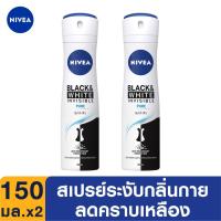 ราคา นีเวีย ดีโอ อินวิซิเบิ้ล ฟอร์ แบล็ค แอนด์ ไวท์ สเปรย์ 150มล 2ชิ้น NIVEA DEO INVISIBLE FOR BLACK & WHITE SPRAY 150ml 2Pcs (6592622462)