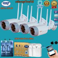 ราคา กล้องไอพีกันน้ำ NWP568-IP[SET 4]ความคมชัด2ล้านพิกเซล (4849892487)