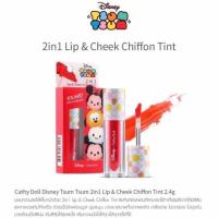 ราคา (พร้อมส่ง) cathy doll disney tsum tsum 2in1 lip & cheek (1457242030)