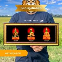 ราคา กรอบรูปมงคลพร้อมส่งเสริมฮวงจุ้ย พระแก้วมรกต (22485315192)