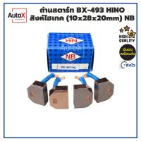 ราคา ถ่านไดสตาร์ท BX-493 HINO สิงห์ไฮเทค (10x28x20mm) ยี่ห้อNB (1ชุด/4ก้อน) (17695787969)