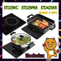 ราคา [ พร้อมส่ง ] เตาแม่เหล็กไฟฟ้า Electrolux รุ่น ETD29KC ETD42SKR พร้อมหม้อ รับประกันศูนย์2ปี (6131566482)