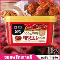 ราคา ส่งฟรี พร้อมส่ง โคชูจัง ซอสพริกเกาหลี สูตรเข้มข้น ขนาด 1 กิโลกรัม 1 กล่อง สีแดงฝาทอง (พริกแกงเกาหลี) ใช้ทำต๊อกป๊อกกี (7131487104)