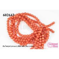 ราคา หินไพฑูรย์ (ตาแมว) สีส้ม 8มิล (จีน) (1เส้น) (16607018835)