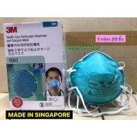 ราคา 3M รุ่น 1860 Made in Singapore N95 (13939955925)