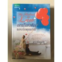 ราคา อกเกือบหักแอบรักคุณสามี (13452876205)