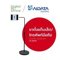 ราคา AIDATA ขาตั้งแท็บเล็ต ขาตั้งโทรศัพท์มือถือ อุปกรณ์เสริม แบบเสาโค้ง หมุนจอได้ 360º รหัสรุ่น US-5007W (1462148215)