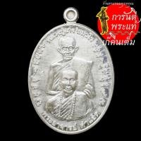 ราคา เหรียญรุ่นแรก พระอาจารย์คำแอ๊ด อนาลโย เนื้อเงิน (6174285598)