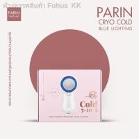 ราคา ❒✹✙เครื่องนวดหน้า เครื่องล้างหน้า ที่นวดหน้า PARIN CRYO COLD BLUE LIGHTING : เครื่องนวดหน้าไครโอเย็น รุ่นแสงสีฟ้า (9378852191)