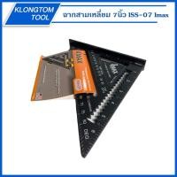 ราคา KLONGTHOM ฉากสามเหลี่ยม 7นิ้ว ISS-07 ฉากวัดไม้สามเหลี่ยม SPEED SQUARE ไม้บรรทัดฉาก ไม้บรรทัดสามเหลี่ยม ฉากวัดองศา (8445900137)