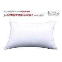 ราคา หมอนจัมโบ้ขนห่านเทียมเกรดPREMIUM รุ่นPremium Soft ขนาด 24”X35” (2310648933)