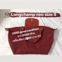 ราคา longchamp neo size s (1934396722)