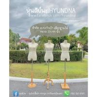 ราคา หุ่นโชว์เสื้อผ้า ฐานไม้ หัวตัด (16139590429)