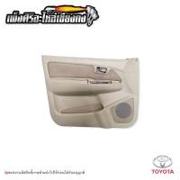 ราคา แผงประตูToyota Vigo 4ประตู ปี 2004-2008 (21535634642)