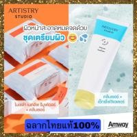 ราคา ***สินค้าใหม่ล่าสุดArtistry Studio***อาร์ทิสทรี สตูดิโอ คลีนเซอร์+เอ็กซ์โฟลิเอเตอร์& ไมเซล่า เมคอัพ รีมูฟเวอร์+คลีนเซอร์ (20873788530)