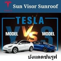 ราคา ส่งด่วนในไทย SUNROOF บังแดดซันรูฟ TESLA MODEL 3 Vs MODEL Y (18192153272)