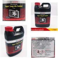 ราคา น้ำยาหล่อเย็น น้ำยาหม้อน้ำ TOYOTA (สีชมพู) ขนาด 1 ลิตร (20491008710)