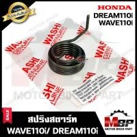 ราคา สปริงสตาร์ท/ สปริงแกนสตาร์ท สำหรับ HONDA WAVE110i/ DREAM110i / DREAM SUPER CUB - ฮอนด้า เวฟ110ไอ/ ดรีม110ไอ/ ดรีมซุปเปอร (2922939488)