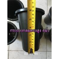 ราคา กระถางกระบองเพชร กระถางพลาสติก กระถางพลาสติกสีดำ กระถางสูง กระถางปลูกตอ ทรงกลม กระถางกลม กระบองเพชร กระถางแคคตัส (11655290485)