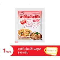 ราคา อายิโนะโมะโต๊ะผงชูรส​840กรัม (20085091689)