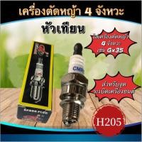 ราคา หัวเทียนหัวเทียนเครื่องตัดหญ้า 4 จังหวะ เช่น GX35(H205) (19671936220)