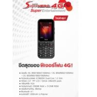 ราคา True Super Hero 4G Super Entertainment (ใช้เฉพาะซิมทรู) (5454493960)