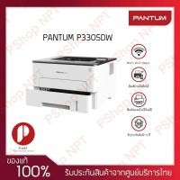 ราคา PANTUM P3305DW เครื่องเลเซอร์ปริ้นเตอร์ ขาว-ดำ PANTUM P3305DW Wi-Fi พิมพ์สองหน้าอัตโนมัติ สั่งพิมพ์ผ่านมือถือ (8283329249)