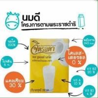 ราคา นมจิตรลดา 1ลัง36กล่อง กดสั่งได้ ครั้งละ1ลังเท่านั้น (1031068608)
