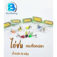 ราคา กระดี่ไก่ชน ปลาปลอม เหยื่อปลอม เหยื่อตกปลาขนาด 6 กรัม (22814287665)