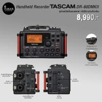 ราคา Handheld Recorder TASCAM DR-60DMK II (18488157160)