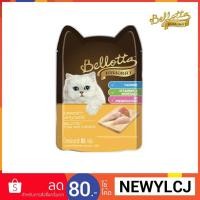 ราคา Bellotta Tuna and Chicken ทูน่าและไก่85g*12 ซอง (725267249)